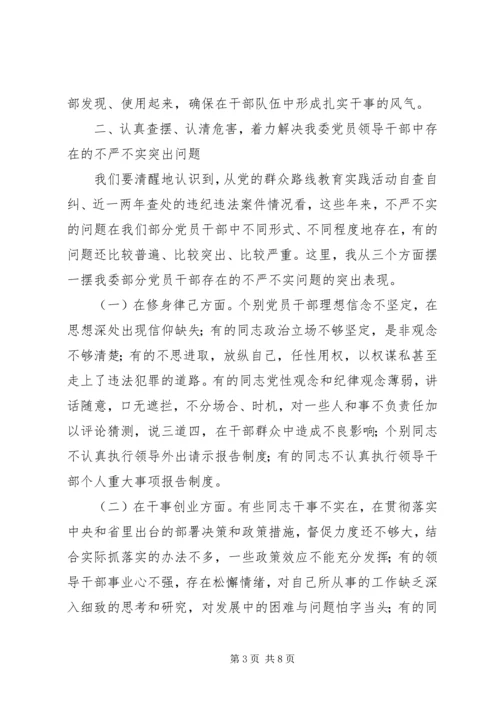 经信委“三严三实”专题教育党课讲稿.docx