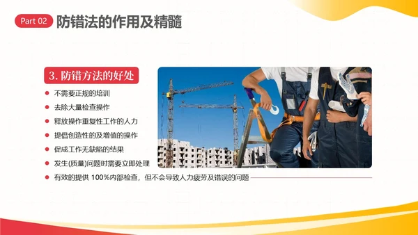 防错管理培训防错管理办法安全生产培训PPT课件其他管理