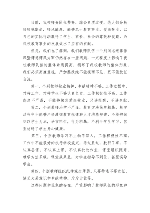 2022校长师德师风动员大会讲话稿五篇.docx