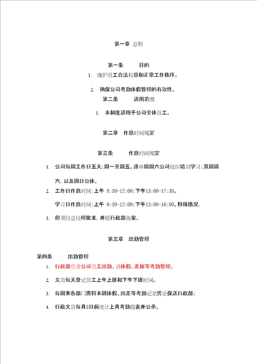 员工考勤休假