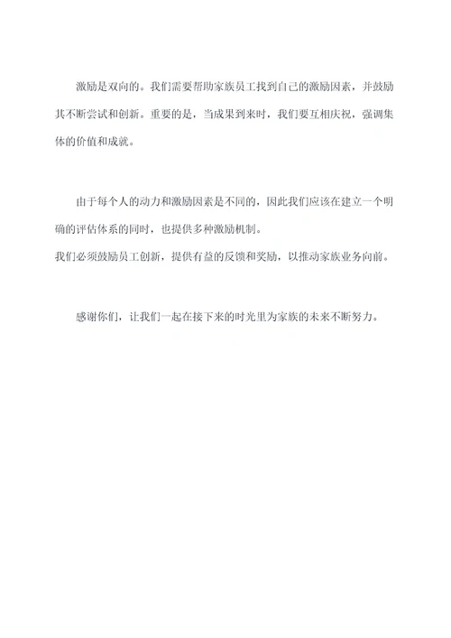 族长任命仪式讲话稿