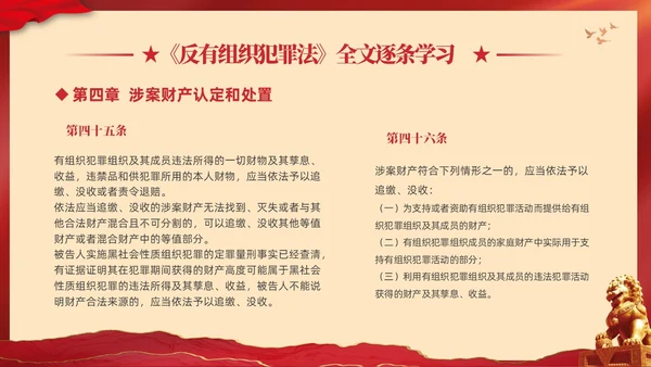 红色大气党建党课学习解读反有组织犯罪法课件PPT