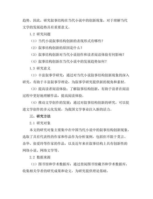 叙事结构在当代小说中的创新
