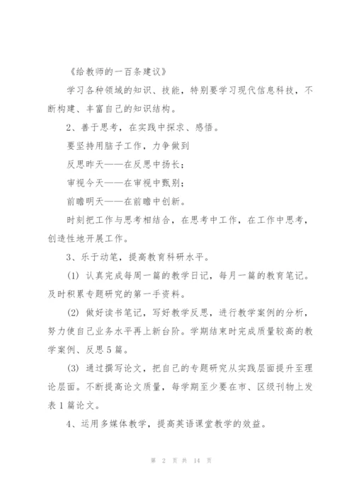 小学教师培训心得体会七篇.docx