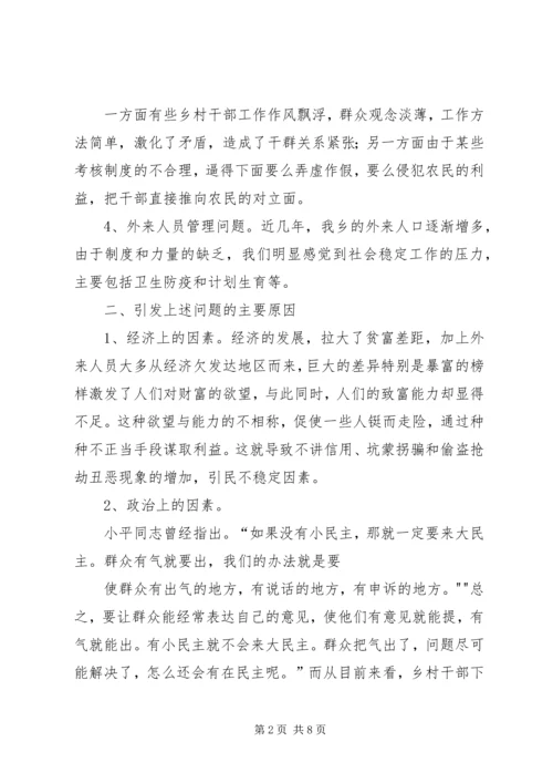 影响农村社会稳定工作的调研报告 (3).docx