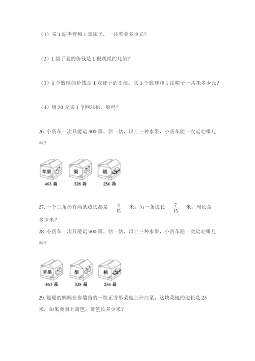 小学三年级数学应用题大全带答案（模拟题）.docx