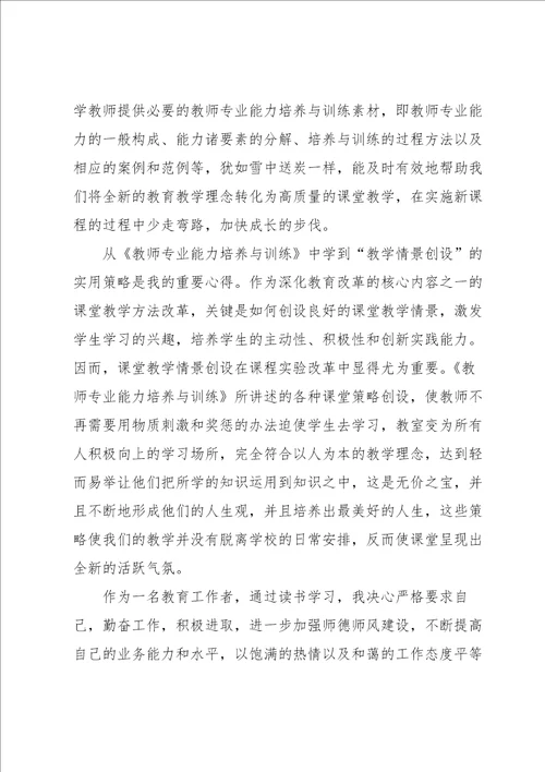 教师课堂教学能力的培养与训练心得体会