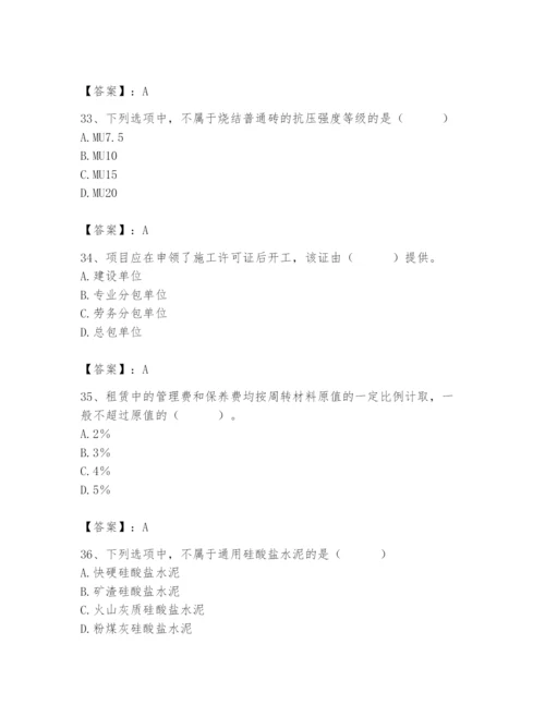 2024年材料员之材料员专业管理实务题库及参考答案【轻巧夺冠】.docx