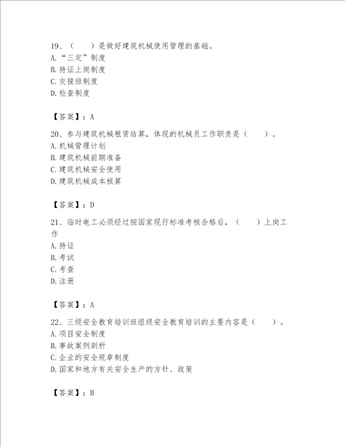 2023机械员专业管理实务题库一套精品含答案必刷