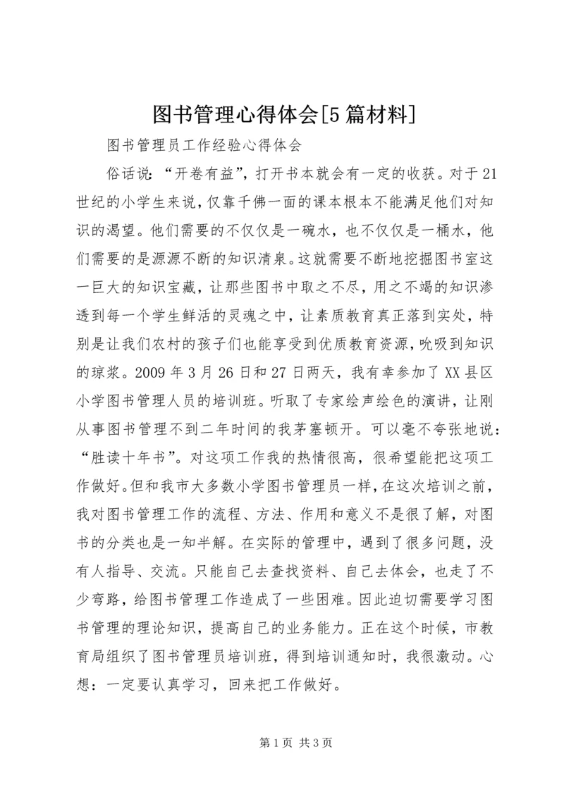 图书管理心得体会[5篇材料]_2.docx