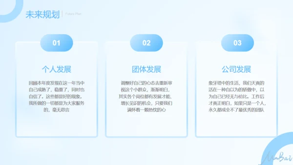 蓝色朦胧毛玻璃年终总结通用PPT模板