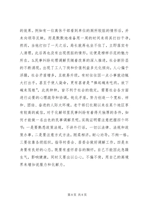 浅谈新形势下老干部如何实践党的宗旨 (3).docx