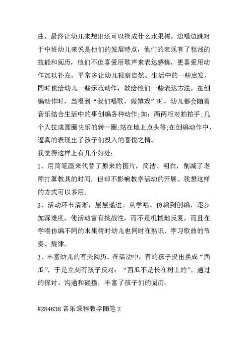 音乐课程教学随笔