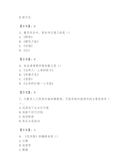 2024年国家电网招聘之文学哲学类题库及参考答案（轻巧夺冠）.docx