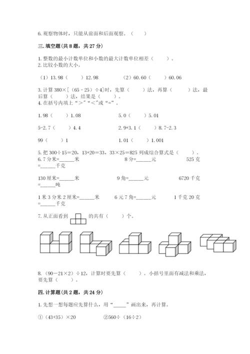 人教版四年级下册数学期中测试卷带下载答案.docx