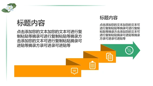 绿色简约中小学生教育日PPT模板