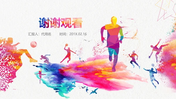 户外跑步运动会体育比赛锻炼健身PPT模板