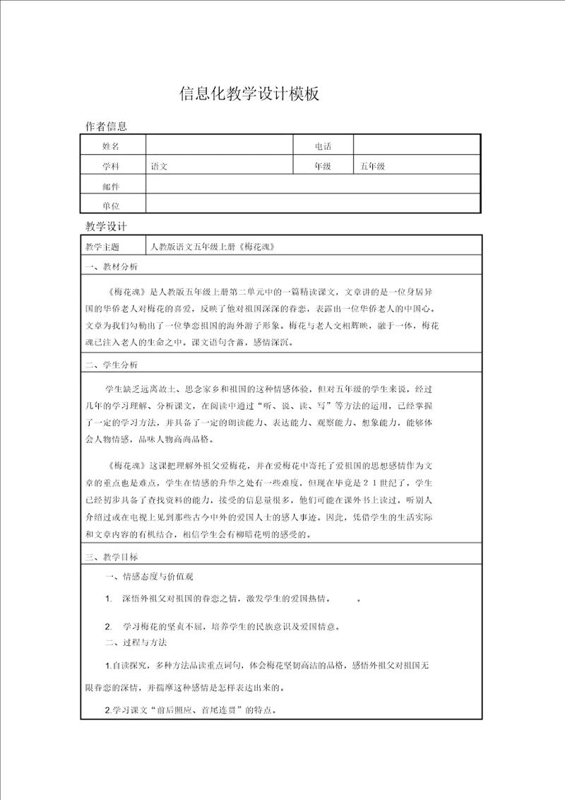 五年级语文考核作业一