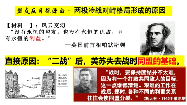 九下第五单元第一课 两极格局的形成 公开课课件