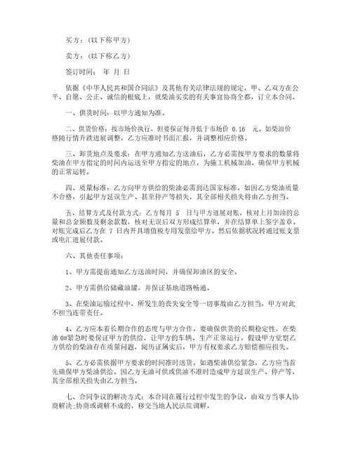 柴油购销的合同范本