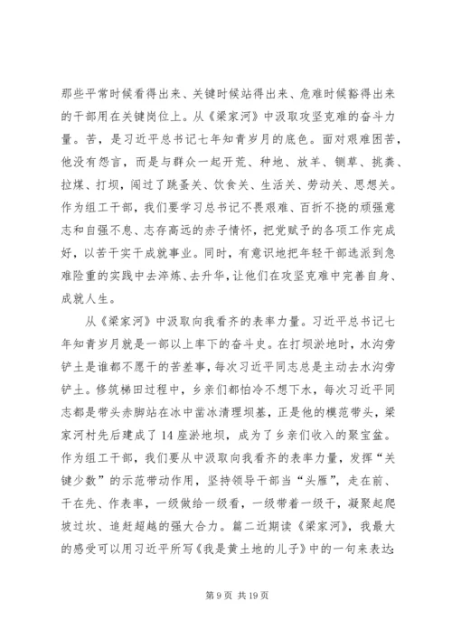 学习梁家河有感.docx