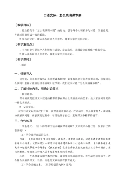 统编版五下口语交际  怎么表演课本剧（教案含反思）