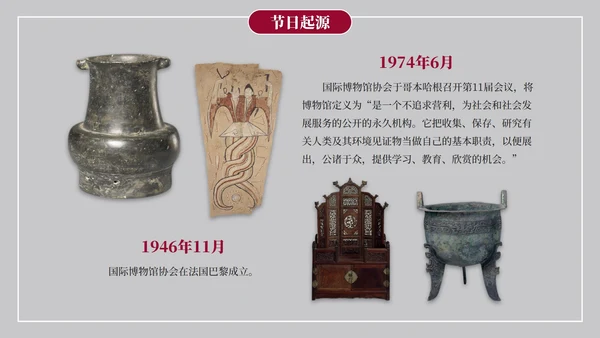 简约古典实景世界博物馆日节日科普PPT模板