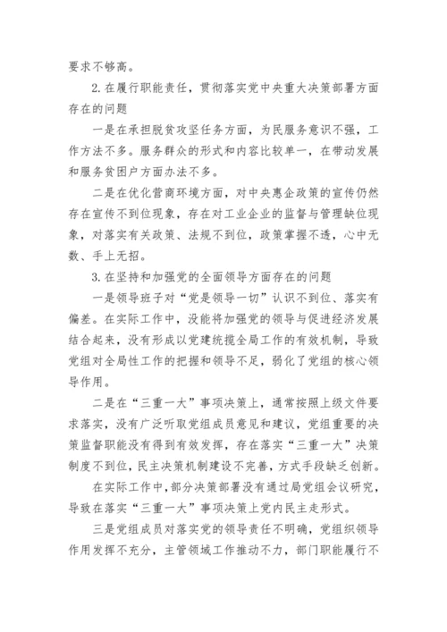 【自查报告】某局党组接受巡察组巡察的自查报告.docx