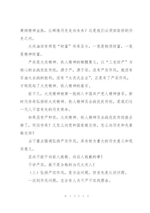 时代之问严实作答.docx