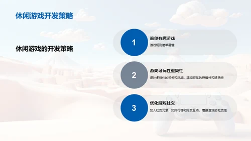 游戏产业新篇章