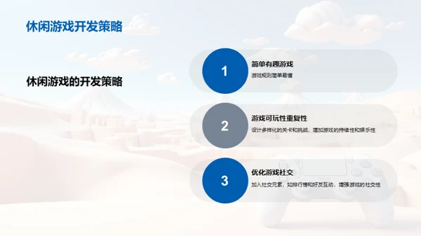 游戏产业新篇章