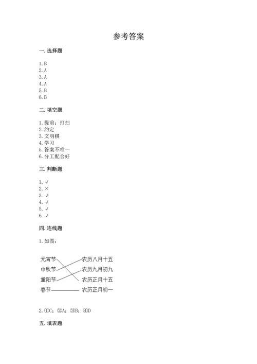 部编版小学二年级上册道德与法治期中测试卷精品（名师系列）.docx