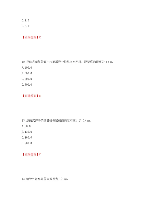 建筑架子工考试题库模拟卷及参考答案5