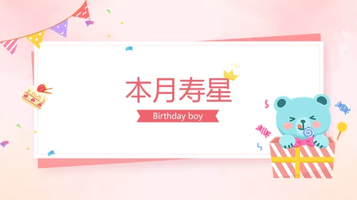 插画风企业主题员工生日会活动PPT