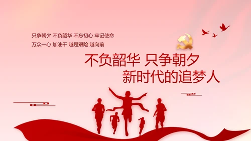 建党100周年大会七一讲话ppt党课
