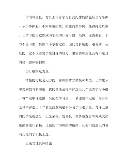 班级管理具体措施.docx