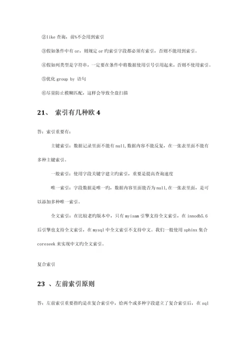 2023年面试资料汇总必会.docx