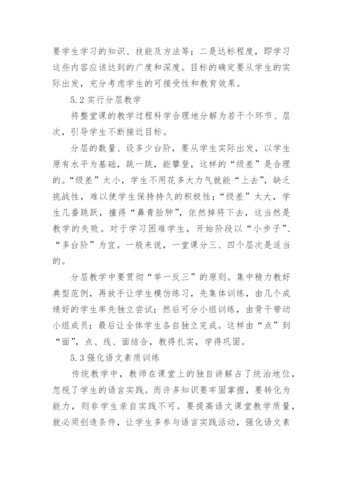语文教学理论论文.docx
