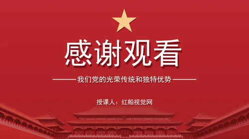 做到纪律严明党课纪律严明是我们党的光荣传统和独特优势PPT