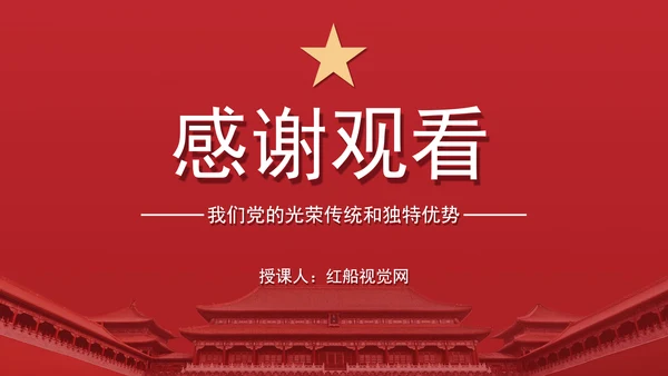 做到纪律严明党课纪律严明是我们党的光荣传统和独特优势PPT