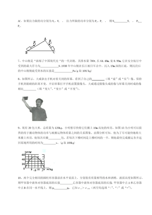 强化训练重庆市实验中学物理八年级下册期末考试章节训练练习题（含答案详解）.docx