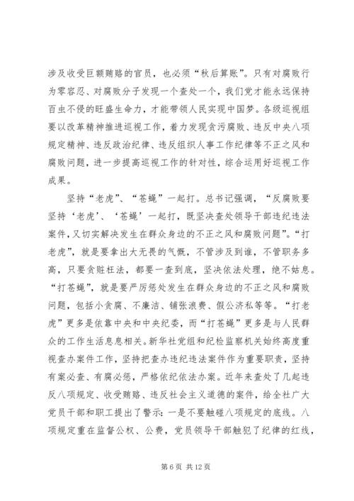 学习《党风廉政建设和反腐败斗争论述摘编》的心得体会[优秀范文五篇] (5).docx