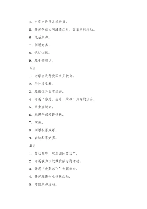 2021年四年级班级工作计划范文