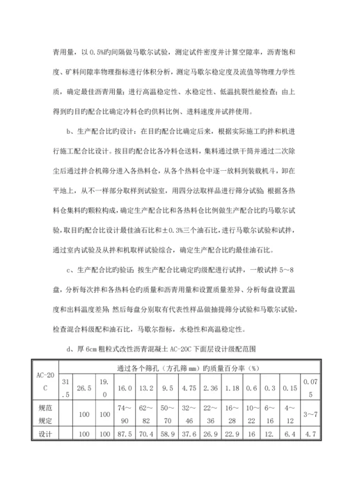 沥青砼下面层技术交底.docx