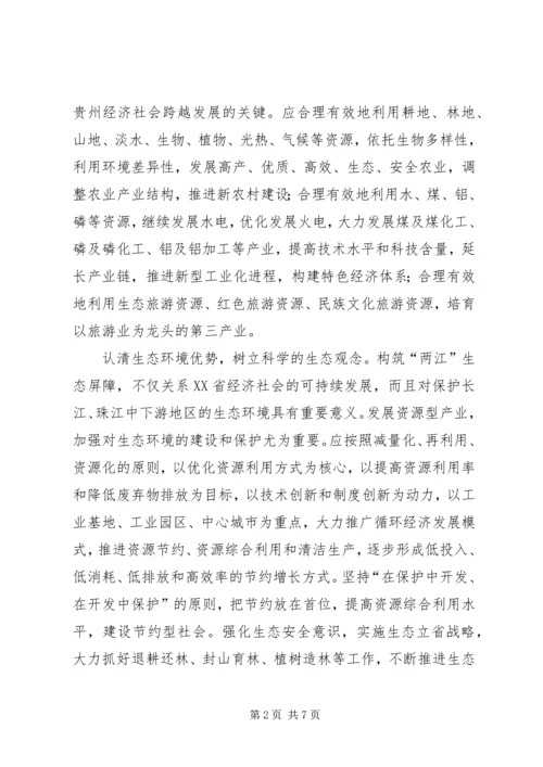 发达地区科学发展汇报.docx