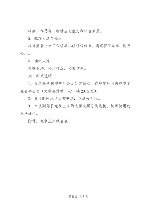 贵州大学处级干部竞争上岗工作实施方案 (3).docx