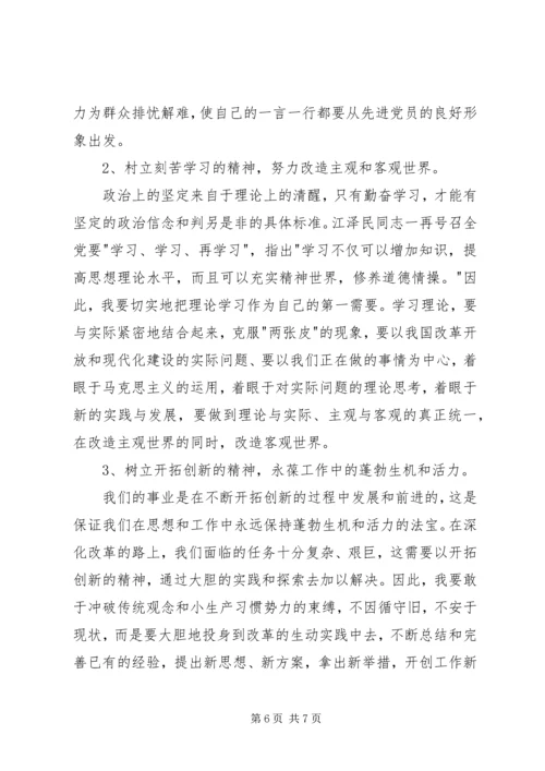 我的党性分析材料（作者系党校纪委书记） (2).docx