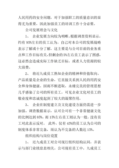 20XX行政管理社会调查报告