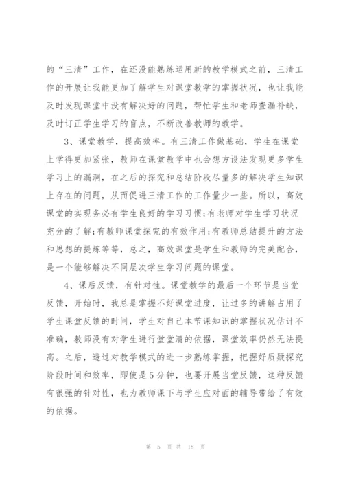 数学教学教师心得体会.docx