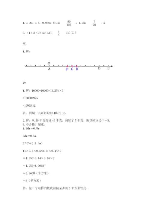 小学六年级升初中模拟试卷及完整答案（有一套）.docx